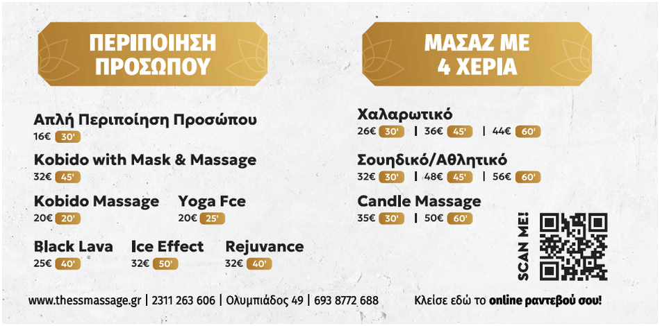 μασάζ Θεσσαλονίκη